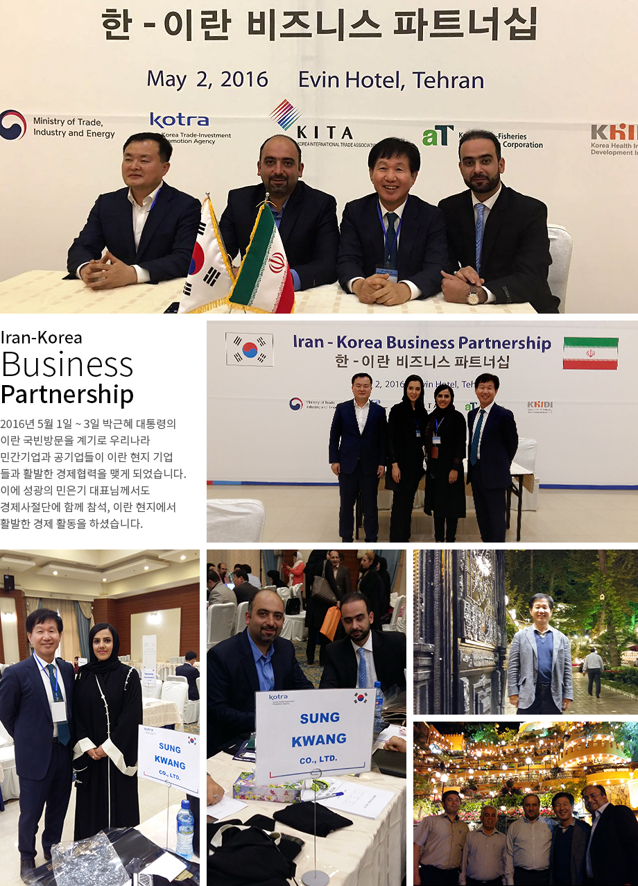 박근혜 대통령 한,이란 정상회담 방문, 경제 사절단으로 민은기 성광대표 참석